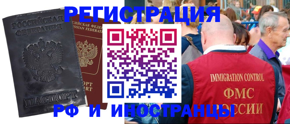 купить прописку в Советском