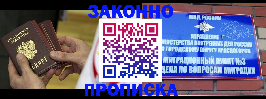 прописка для школы в Советском