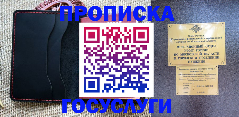 прописка для военкомата в Советском