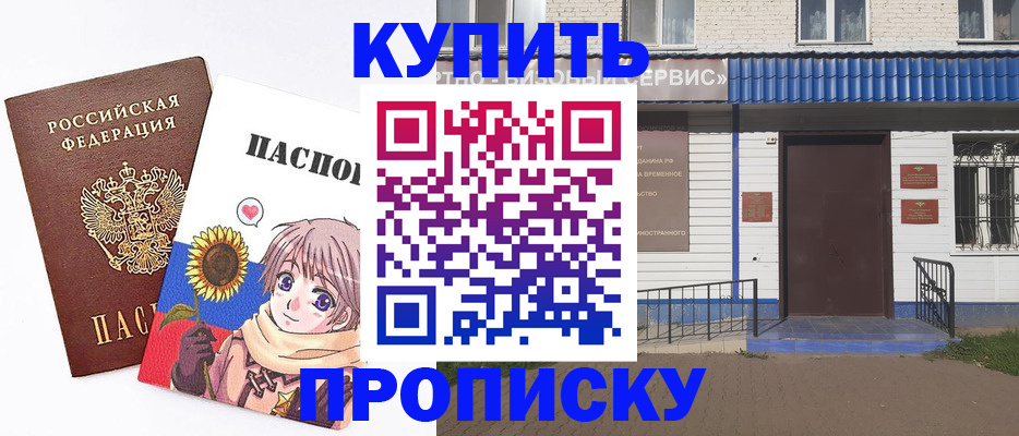 прописка в квартире в Советском