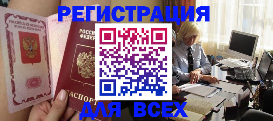 прописка гарантия в Советском