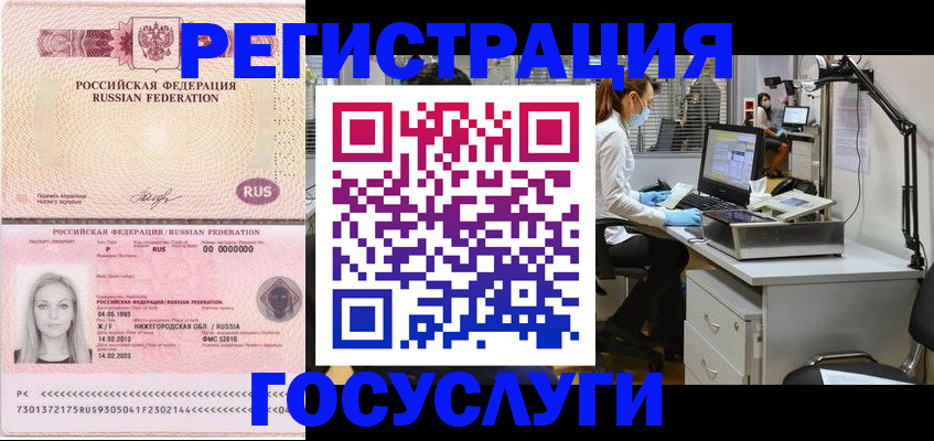 прописка штамп в Советском