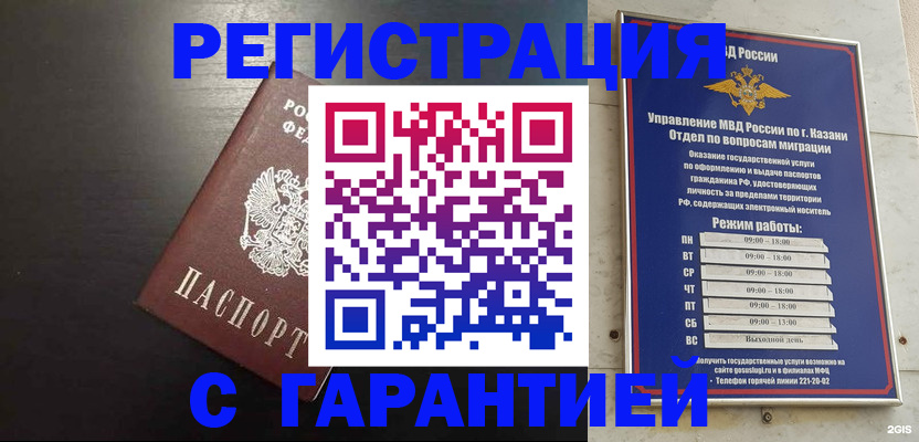 временная регистрация надежно в Советском