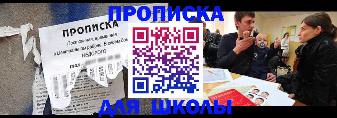 прописка законно в Советском