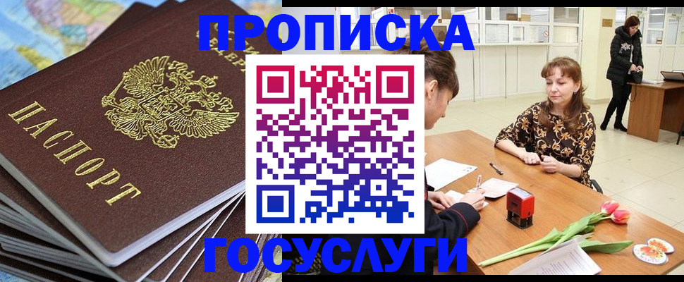 прописка гарантия в Советском