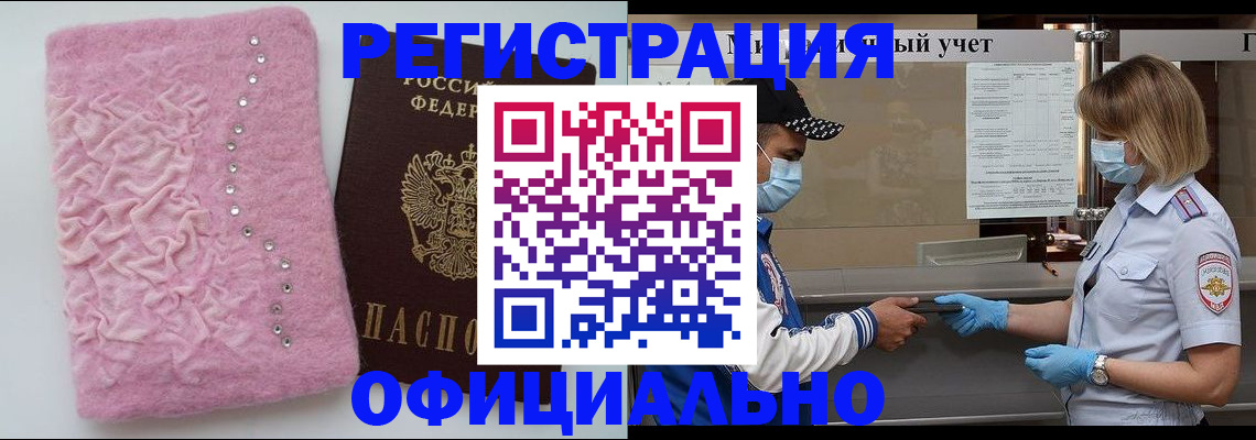 временная регистрация для школы в Советском