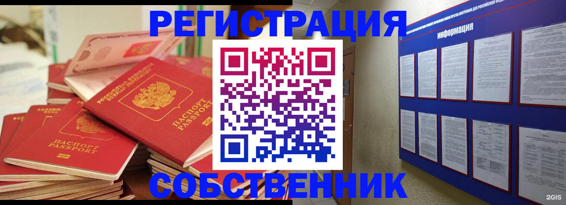 временная регистрация в Советском