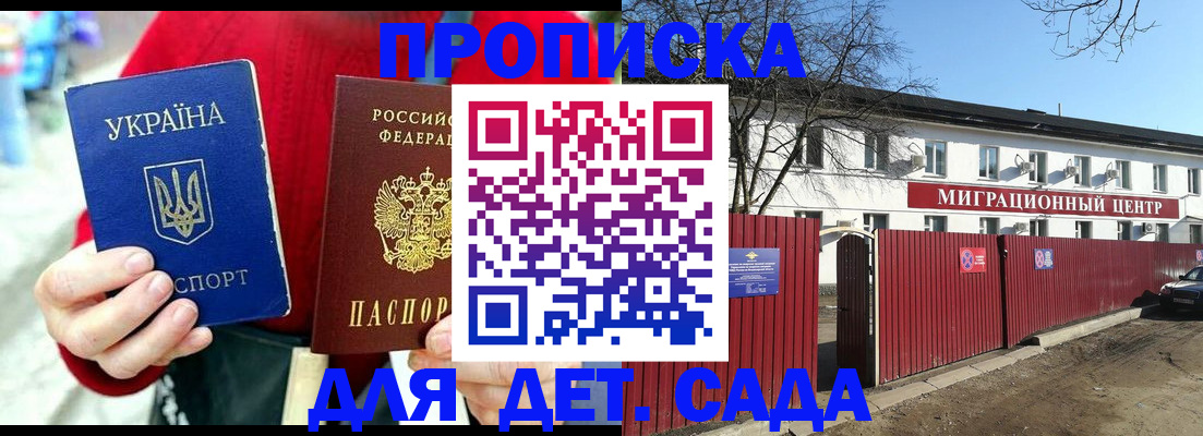 купить прописку в Советском