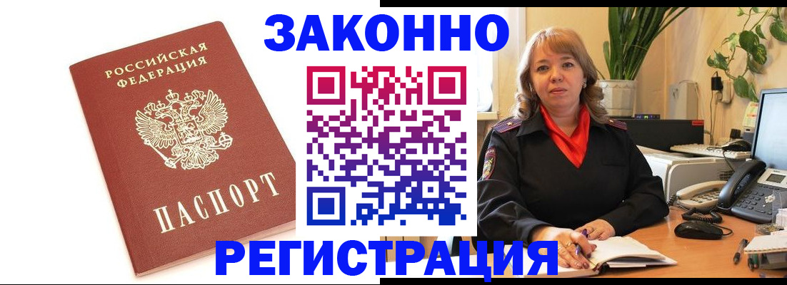 прописка 2025 в Советском